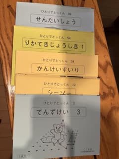 こぐま会　ひとりでとっくん　てんずけい　シーソー　りかてきじょうしきのサムネイル