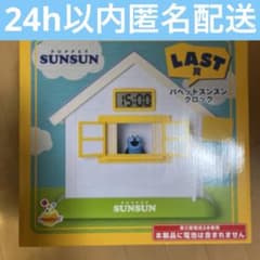 パペットスンスン happyくじ LAST賞 クロック - メルカリ