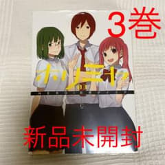 ホリミヤ 3のサムネイル