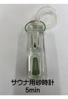 アクリル　サウナ用砂時計 5分計測　腕輪付きのサムネイル