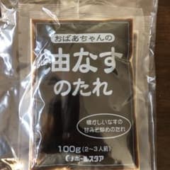 ①✨おばあちゃんの油なすのたれ✨のサムネイル