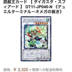 遊戯王 ダイガスタスフィアードのサムネイル