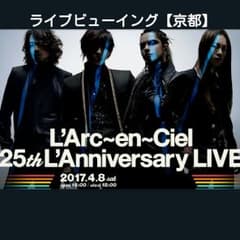 L'Arc〜en〜Ciel 25th LIVE★ライブビューイング★京都のサムネイル