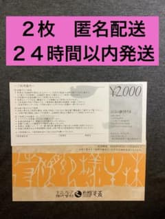 玄品ふぐ　関門海　株主優待券　フグ　河豚　２枚のサムネイル