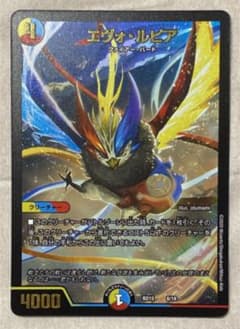 エヴォ・ルピアのサムネイル