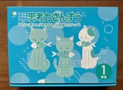 七田式　小学生プリント　思考力　算数1年生のサムネイル