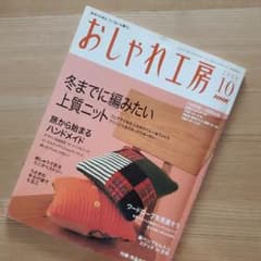 おしゃれ工房 2006年 10月号のサムネイル