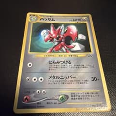 ハッサム_「月刊コロコロコミック2000年7月号」 おまけカード ハッサム