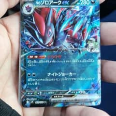 ソロアーク ex 280HP ポケモンカードのサムネイル