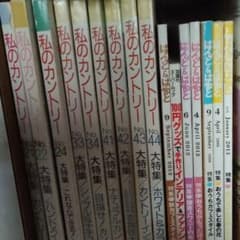 私のカントリー no.44　ほか多数のサムネイル