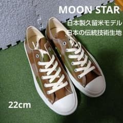 新品14300円☆ムーンスター MOON STARスニーカー日本製 22㎝カモ柄 
