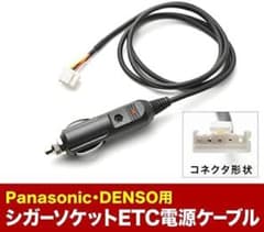 INEX ETC電源 シガーソケットケーブル（パナソニック・デンソー用）CE02のサムネイル