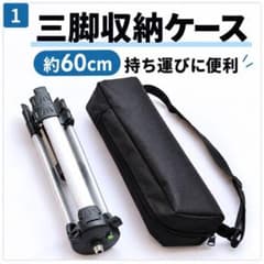 三脚長物ケース、メルカリ市送料値引き期間値下げ マルチ収納ケース 約60cm ブラック 譜面台 撮影機材 持ち運び 肩掛け