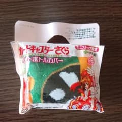 ペットボトルカバー(C.Cさくら、小狼)のサムネイル