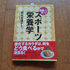 基礎から学ぶ!スポーツ栄養学のサムネイル