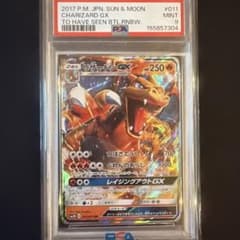 リザードンGX RR サン&ムーン 闘う虹を見たか PSA9 - メルカリ