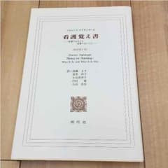 ナイチンゲール覚え書きのサムネイル
