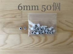 6mm 動眼　目玉パーツ　貼り付け　50個のサムネイル
