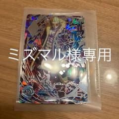 ミズマル様専用 ドラゴンボールヒーローズのサムネイル