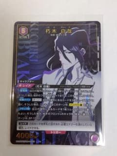 ユニアリ BLEACH「朽木白哉」《パラレル》SR☆（スーパーレア