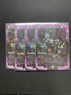 アビスベルジャシン帝のサムネイル