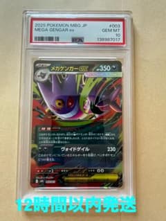 【PSA10】メガゲンガーex RR 003/193 MEGA ゲンガー PSA10】メガゲンガーex RR 003/193 MEGA ゲンガー - メルカリ