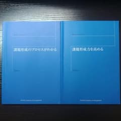 【並品】管理者の課題形成力を伸ばす〈産業能率大学通信研修〉のサムネイル