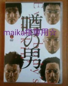 maika様専用☆『舞台 噂の男 』DVD☆堺雅人/八嶋智人のサムネイル