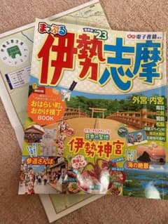 まっぷる 伊勢志摩'23のサムネイル
