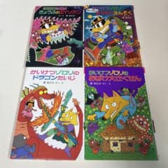 かいけつゾロリ　62冊セット　原ゆたか　児童書　まとめ売り かいけつゾロリ 4冊セット 原ゆたか 児童書 絵本 - メルカリ