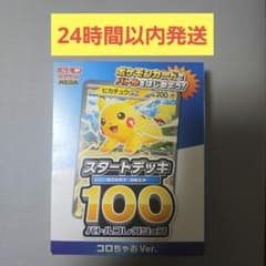 MEGA スタートデッキ100 バトルコレクション コロちゃおVer 新品未開封のサムネイル