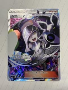 ルザミーネ SR サン&ムーン ハイクラスパック GXバトルブースト キラ 1