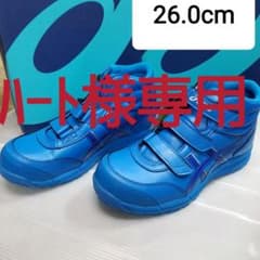 ハート様専用　アシックス安全靴限定色のサムネイル