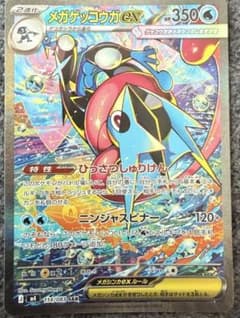 メガゲッコウガex SAR 114/083 美品 センタリング良好 PSA向け - メルカリ