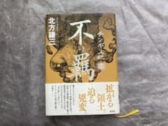 チンギス紀 十二 不羈のサムネイル