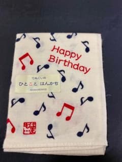 ひとことハンカチ『happy birthday』のサムネイル