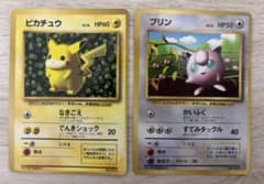 激レア】旧裏面 ポケモンカード ピカチュウ & プリン 2枚セット