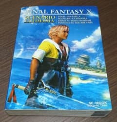 ファイナルファンタジー X シナリオアルティマニアのサムネイル