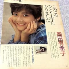 岡田有希子 雑誌グラビア切り抜き | Shop at Mercari from Japan! | Buyee