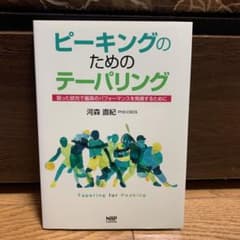 ピーキングのためのテーパリングのサムネイル