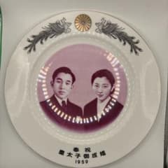 奉祝 皇太子御成婚 1959 記念皿 - メルカリ
