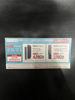 iQOS ILUMA i & ILUMA i ONE 2,000円割引券のサムネイル