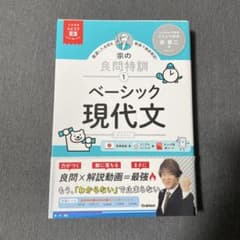 宗の良問特訓 1 ベーシック現代文のサムネイル