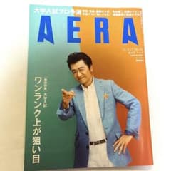 AERA(アエラ)  表紙 桑田佳祐 2021年9月27日号のサムネイル