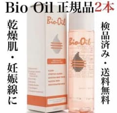 バイオイル　BiOil 保湿　乾燥肌　妊娠線　2本セットのサムネイル