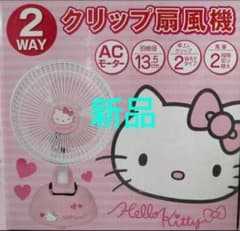 Sanrio キティちゃん 扇風機 2WAY 新品 レア ハロー キティ グッズ