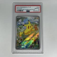 ピカチュウ P [SV-P 218] ポケカの夏がキタ！ PSA10 - メルカリ