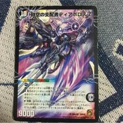 時空の支配者ディアボロスZのサムネイル