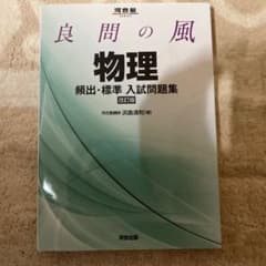 良問の風 物理 改訂版のサムネイル
