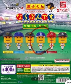 ならぶんです。　調子くん　中日ドラゴンズのサムネイル